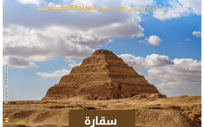 Saqqara
