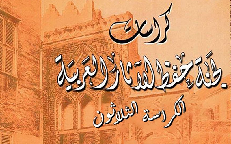 في إطار استراتيجية وزارة السياحة والآثار للتحول الرقمي