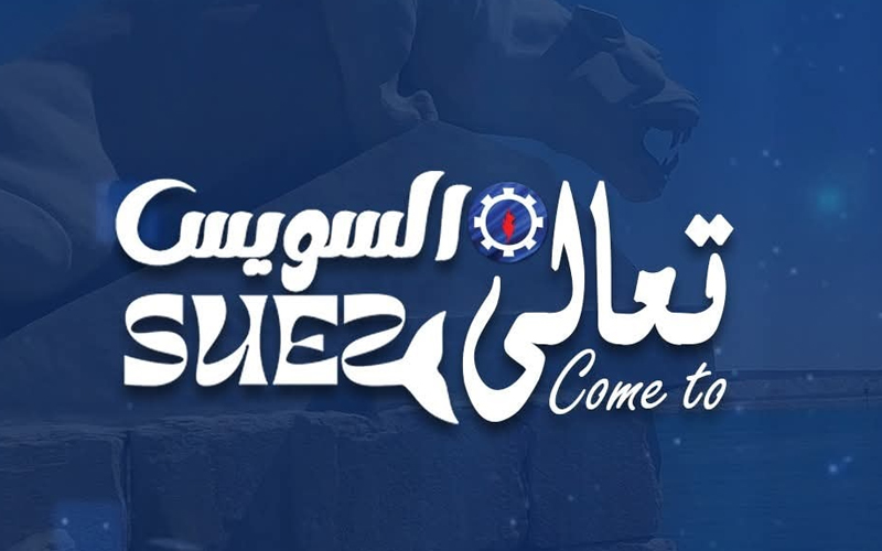 اليوم العالمى للسياحة.. السويس تطلق حملتها التنشيطية تحت شعار (تعالى السويس)