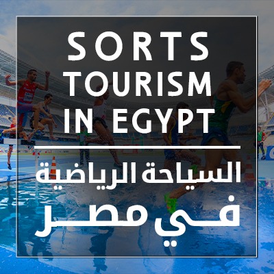 السياحة الرياضية في مصر