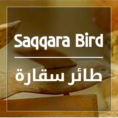 طائر سقارة