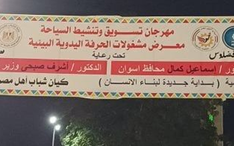 جولة داخل مهرجان تسويق وتنشيط السياحة "معرض المشغولات الحرفية بأسوان