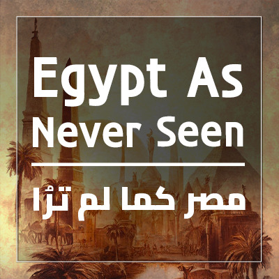 مصر كما لم ترُا