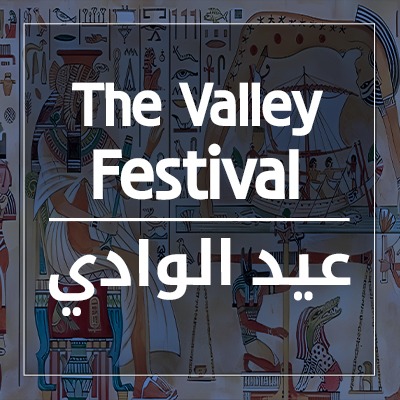 عيد الوادى