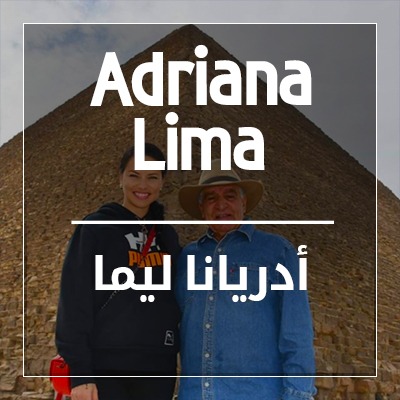 ادريانا ليما