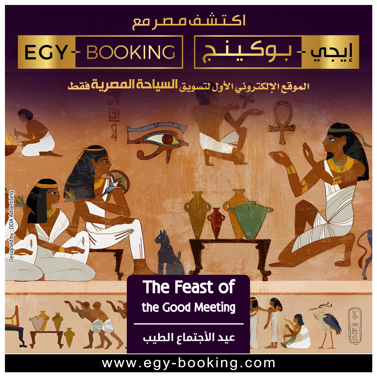 عيد الأجتماع الطيب