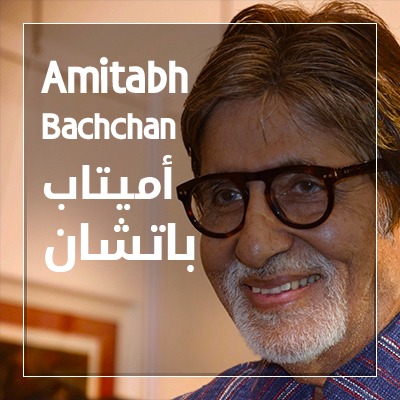 أميتاب باتشان
