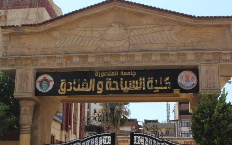 تفاصيل بكالوريوس الإرشاد السياحى بالساعات المعتمدة بسياحة وفنادق المنصورة