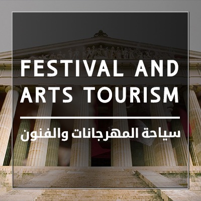سياحة المهرجانات والفنون في مصر