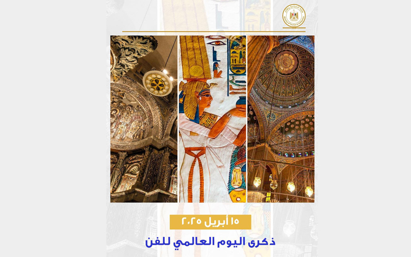 يوم الفن العالمى