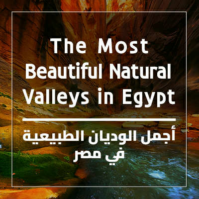 أجمل الوديان الطبيعية في مصر