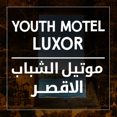 موتيل الشباب فى الأقصر