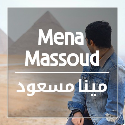 مينا مسعود